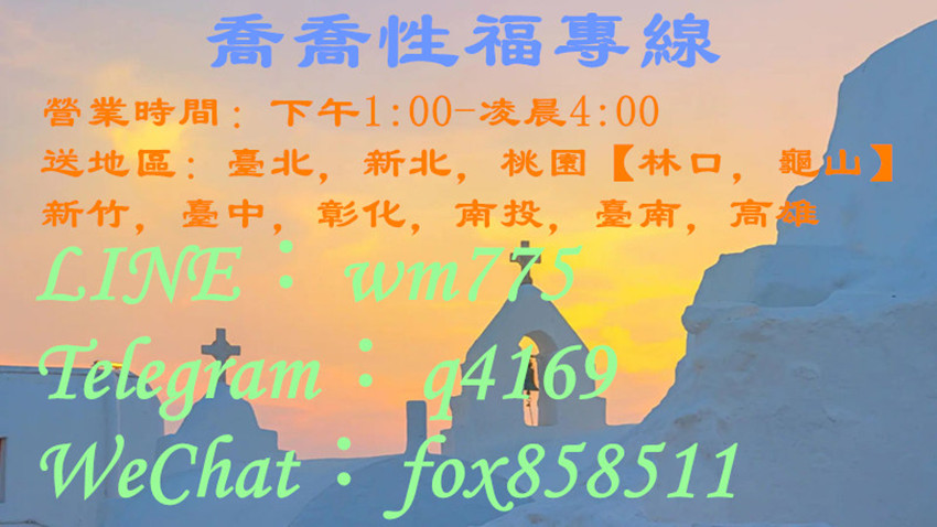 喬喬性福專線
