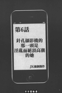 JK強制操作 -スマホで長期間弄ばれた風紀委員長  6