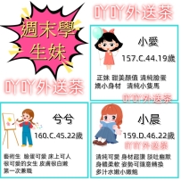 🐰  週末主推學生妹班表 🐰  🐰  週末主推學生妹班表 🐰
