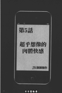 JK強制操作 -スマホで長期間弄ばれた風紀委員長  5