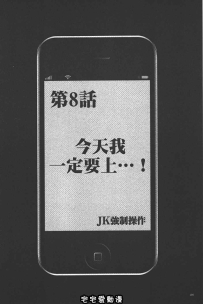 JK強制操作 -スマホで長期間弄ばれた風紀委員長  8