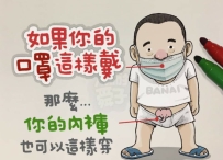 最近大家都要記得帶好口罩喔~  天氣下降了小褲褲也要穿好  小頭就不要隨便伸出來啦~
