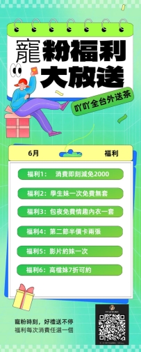 6️⃣月吖吖寵粉福利大放送