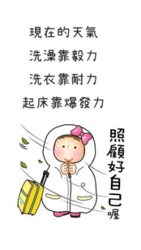 拜託幫我照顧好自己喔 ❤️