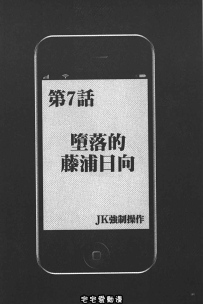 JK強制操作 -スマホで長期間弄ばれた風紀委員長  7
